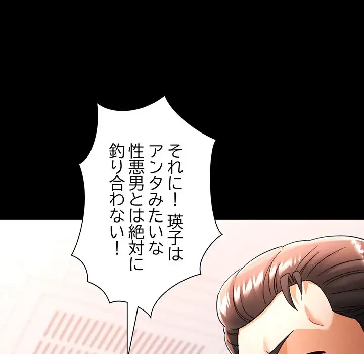 麗しのあなた 第53話 - 132