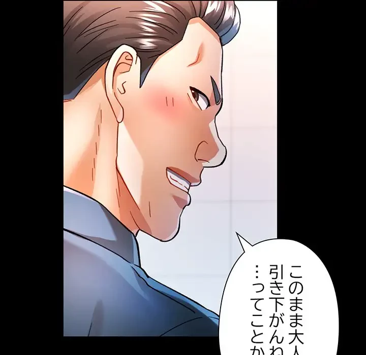 麗しのあなた 第53話 - 137