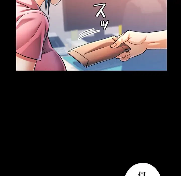 麗しのあなた 第53話 - 139