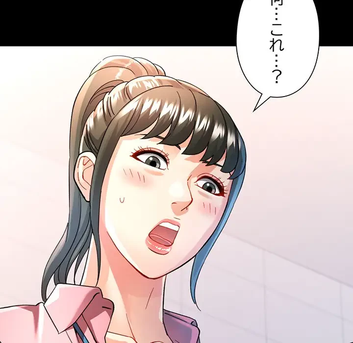 麗しのあなた 第53話 - 140