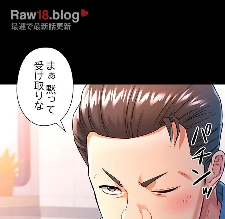 麗しのあなた 第53話 - 142