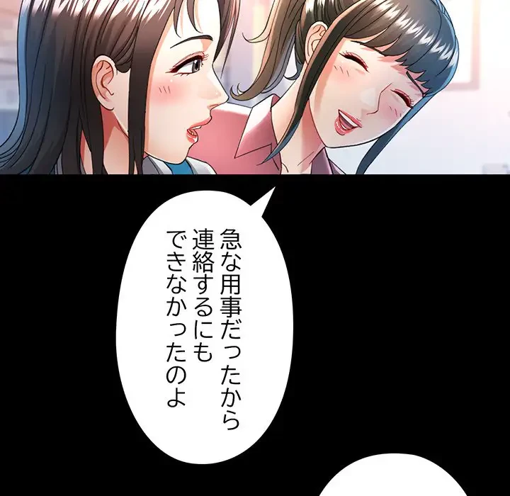 麗しのあなた 第55話 - 16