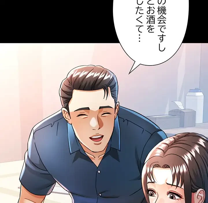 麗しのあなた 第55話 - 28