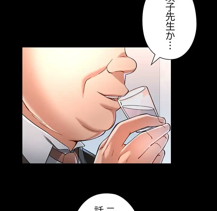 麗しのあなた 第55話 - 37