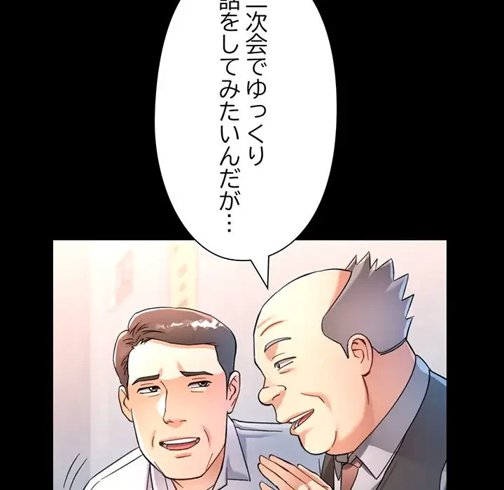 麗しのあなた 第55話 - 38