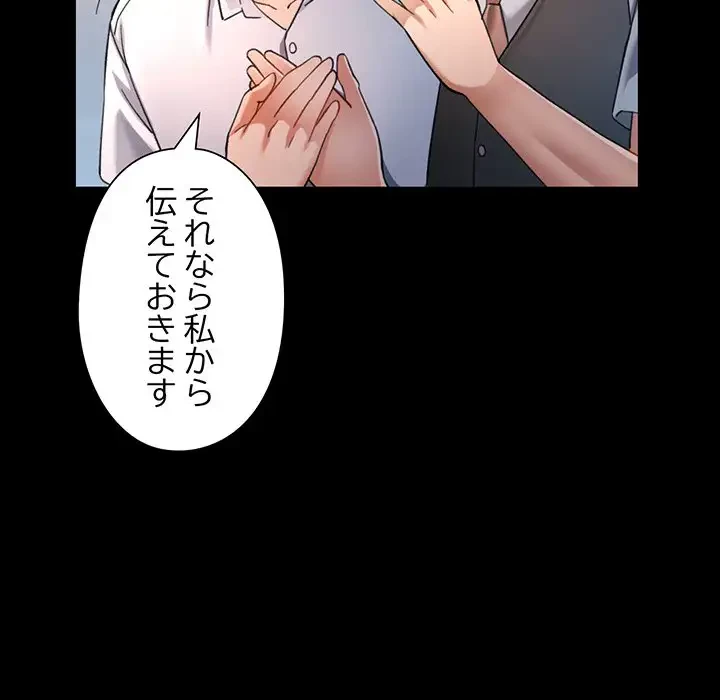 麗しのあなた 第55話 - 39