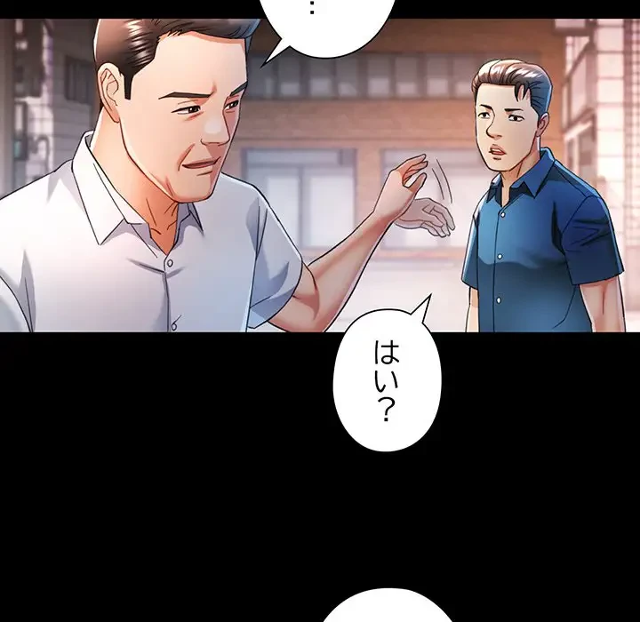 麗しのあなた 第55話 - 42