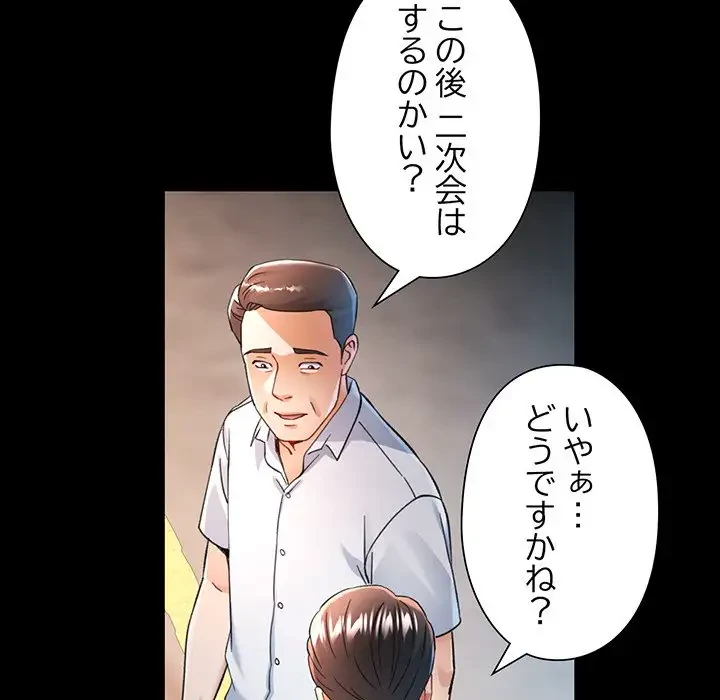 麗しのあなた 第55話 - 43