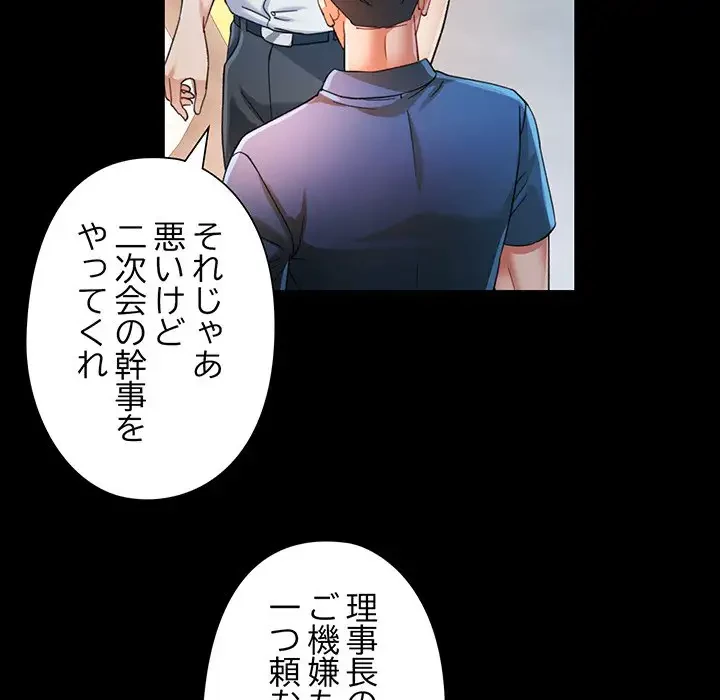 麗しのあなた 第55話 - 44