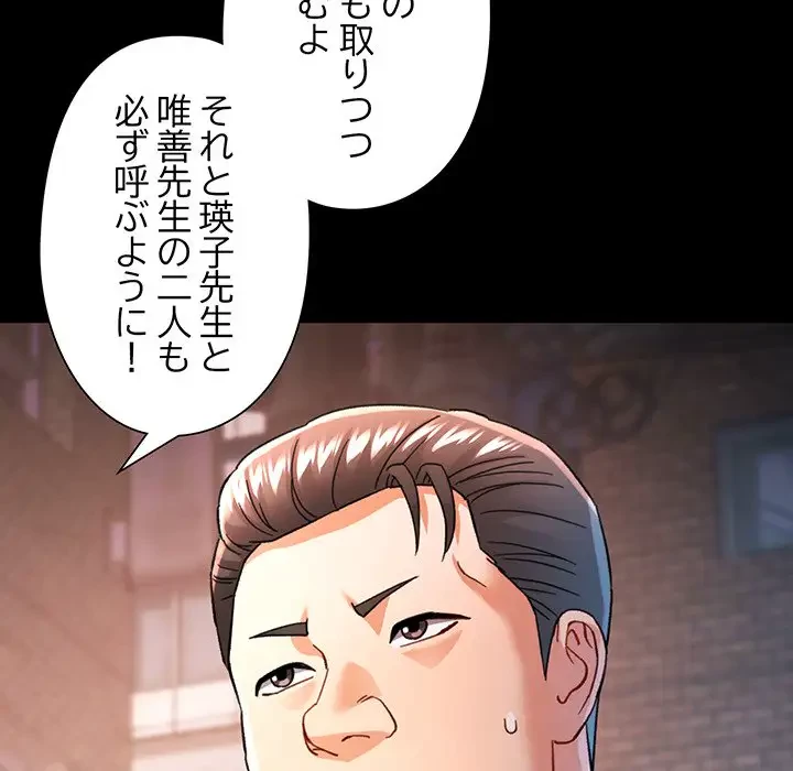 麗しのあなた 第55話 - 45