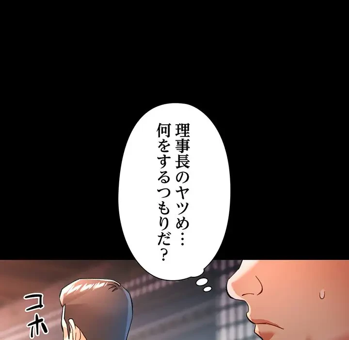 麗しのあなた 第55話 - 47