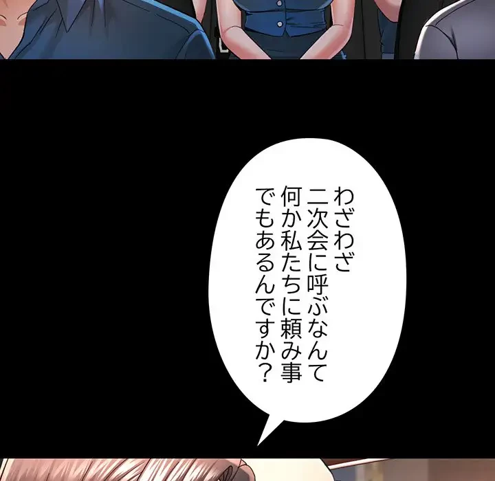 麗しのあなた 第55話 - 54