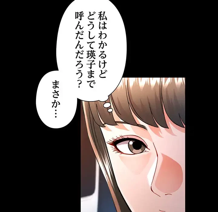 麗しのあなた 第55話 - 58