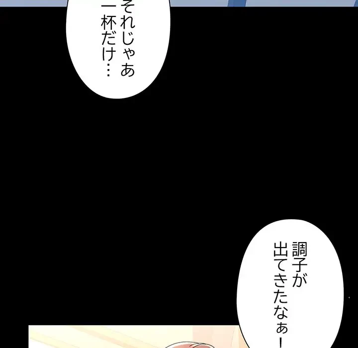 麗しのあなた 第55話 - 77