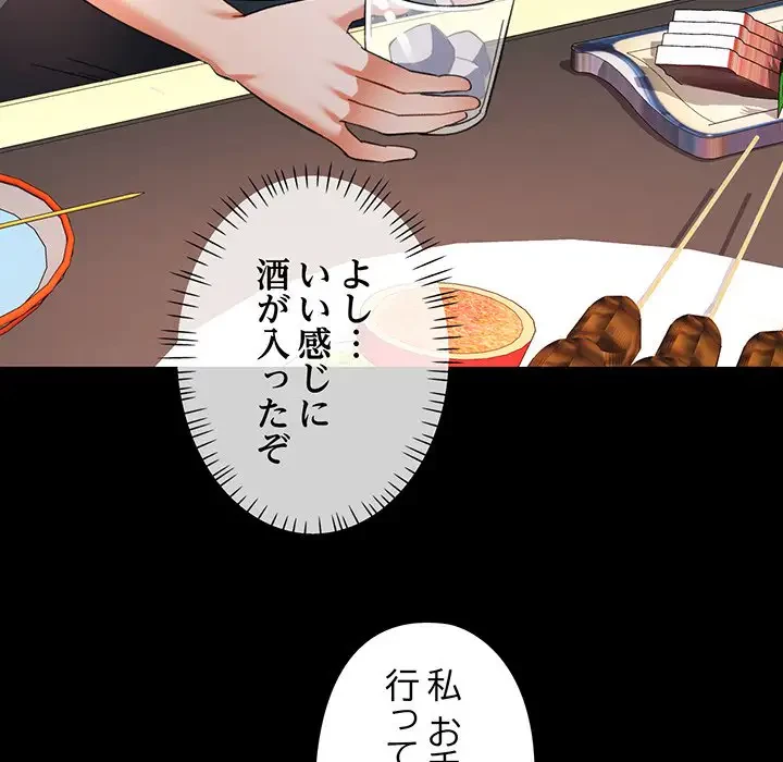 麗しのあなた 第55話 - 81