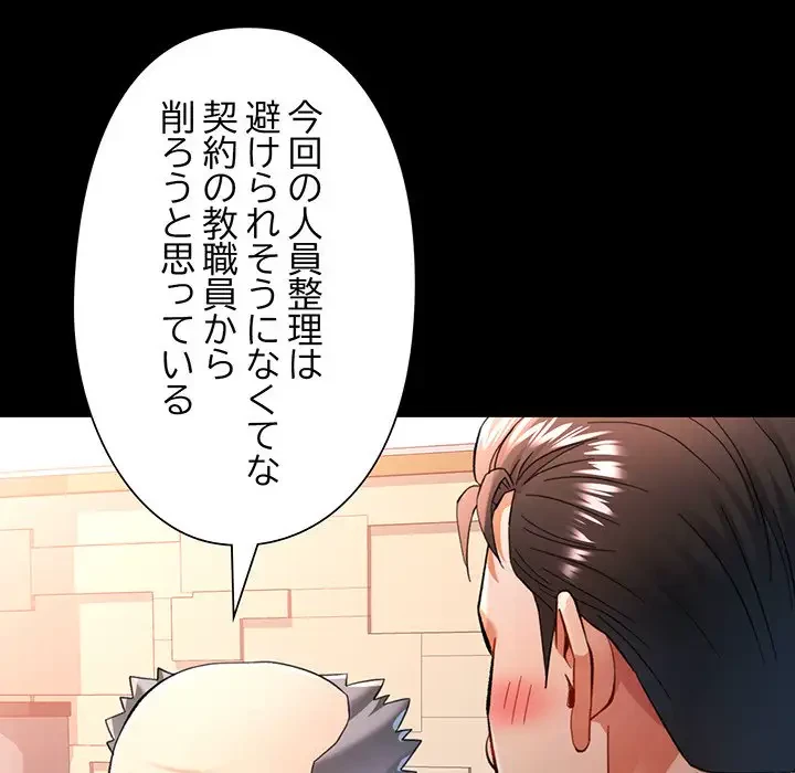 麗しのあなた 第55話 - 85