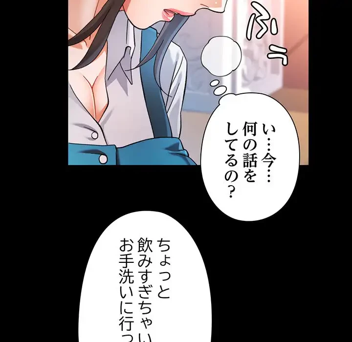 麗しのあなた 第55話 - 88