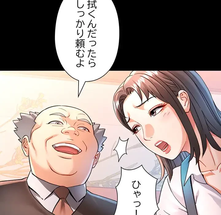 麗しのあなた 第55話 - 102