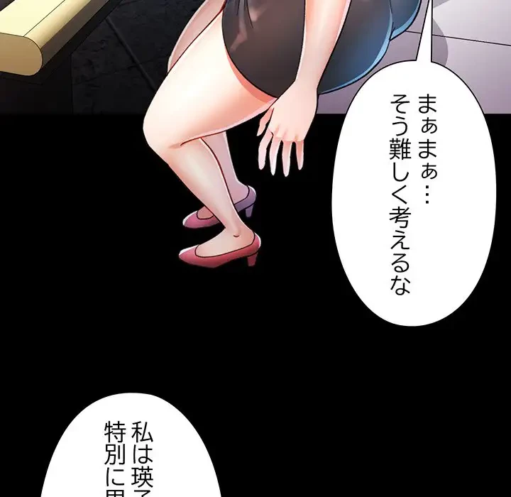 麗しのあなた 第55話 - 106