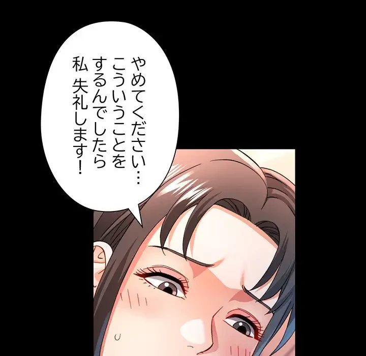 麗しのあなた 第55話 - 109