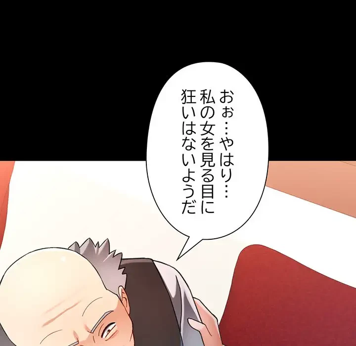 麗しのあなた 第55話 - 122