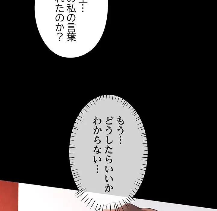 麗しのあなた 第55話 - 130