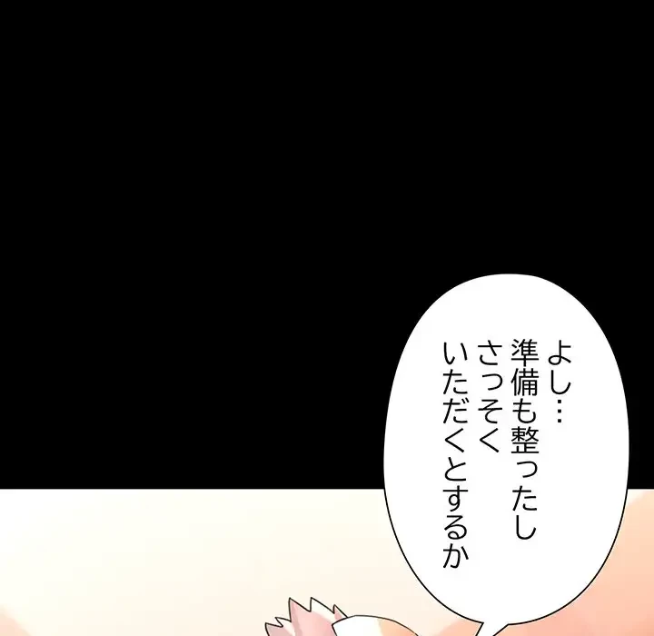 麗しのあなた 第55話 - 133