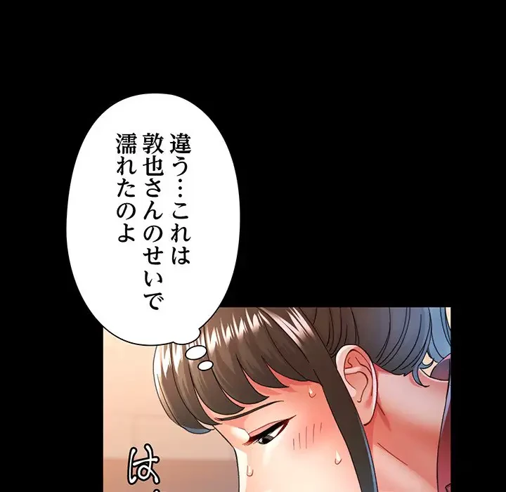 麗しのあなた 第57話 - 7