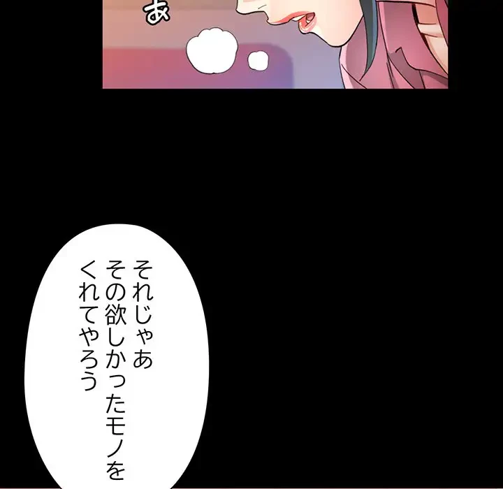 麗しのあなた 第57話 - 8