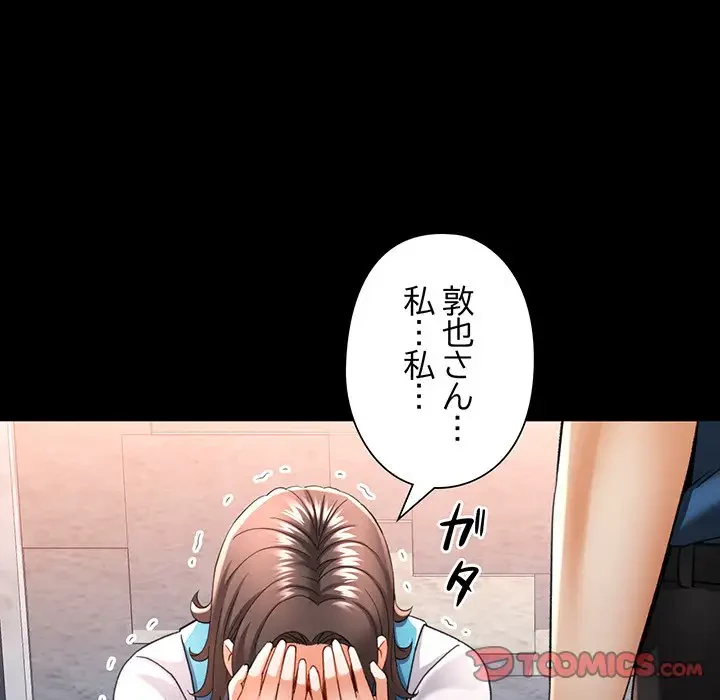 麗しのあなた 第57話 - 45