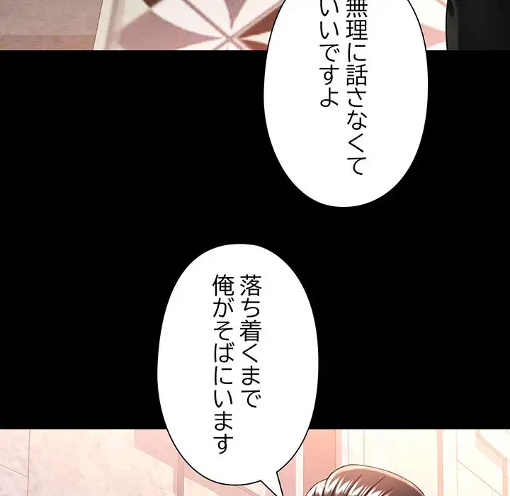 麗しのあなた 第57話 - 47