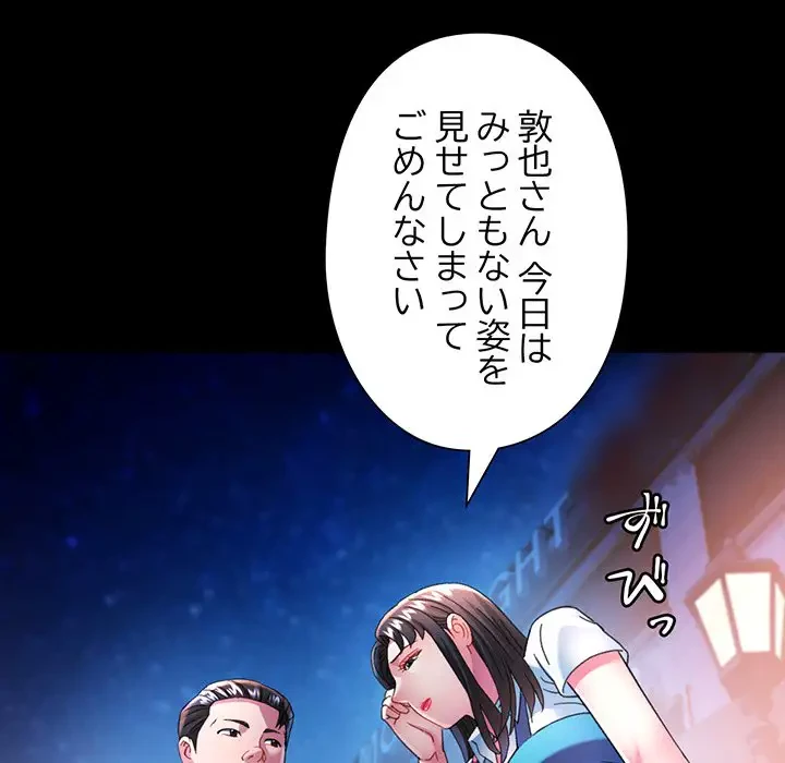 麗しのあなた 第57話 - 51