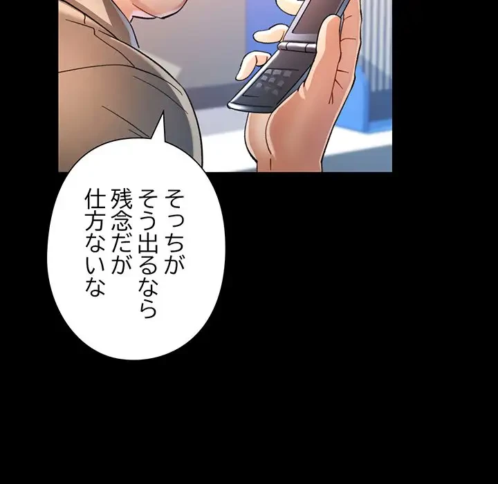 麗しのあなた 第57話 - 84