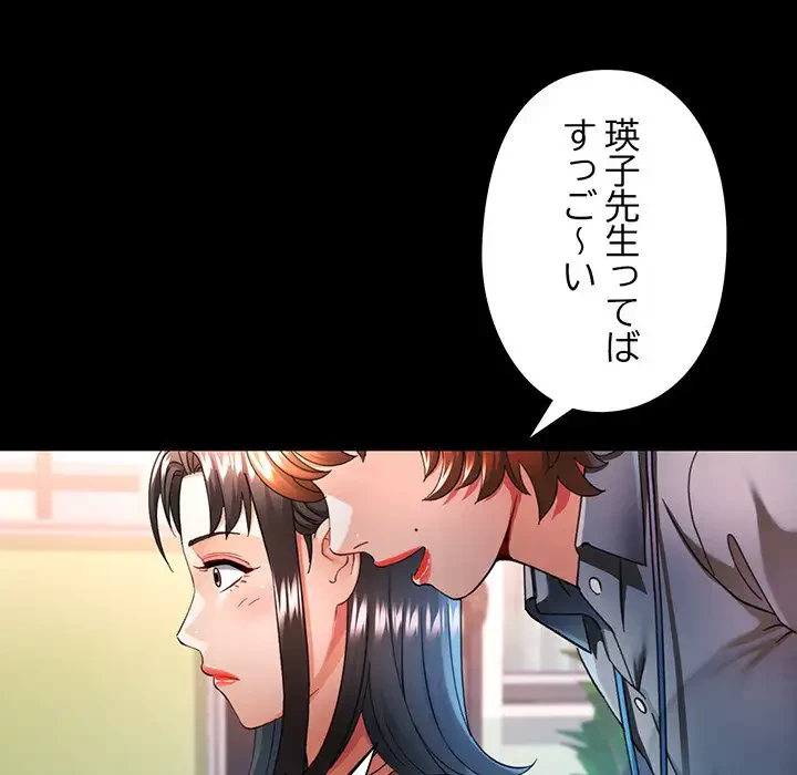 麗しのあなた 第57話 - 89