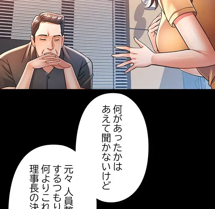 麗しのあなた 第57話 - 97