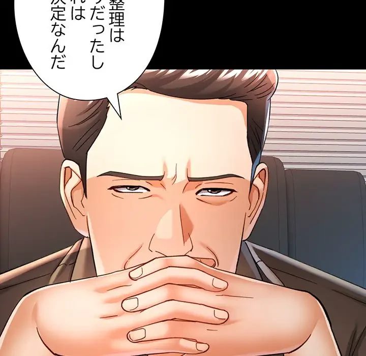 麗しのあなた 第57話 - 98