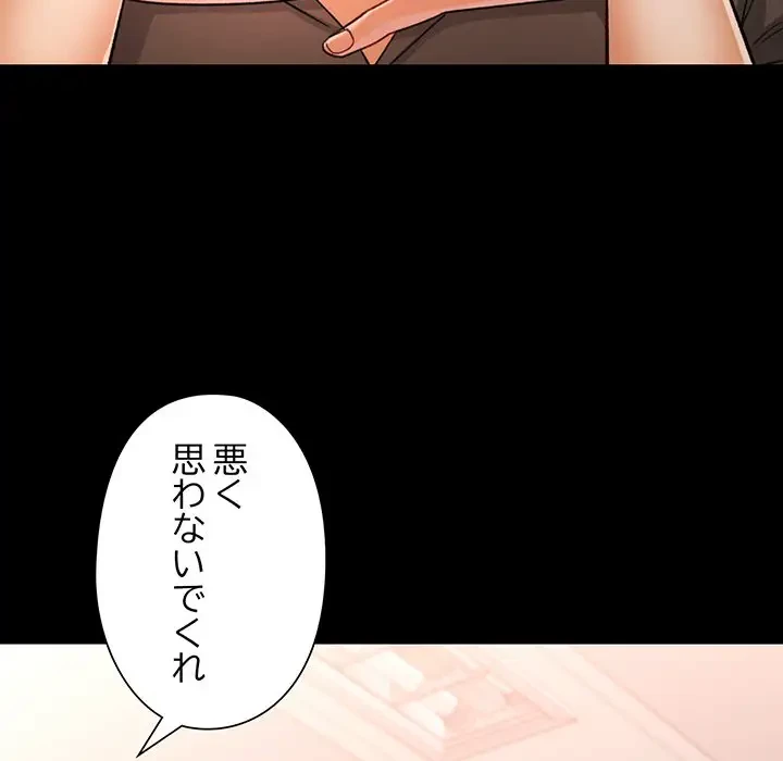 麗しのあなた 第57話 - 99