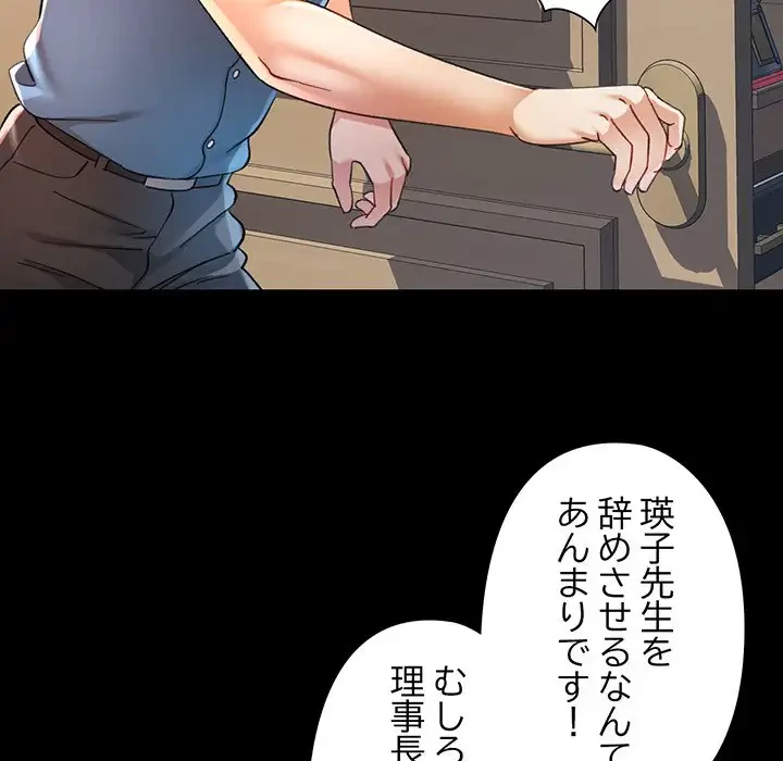 麗しのあなた 第57話 - 111