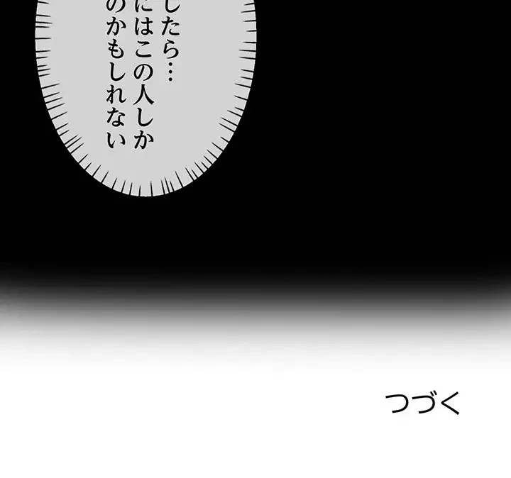 麗しのあなた 第57話 - 131