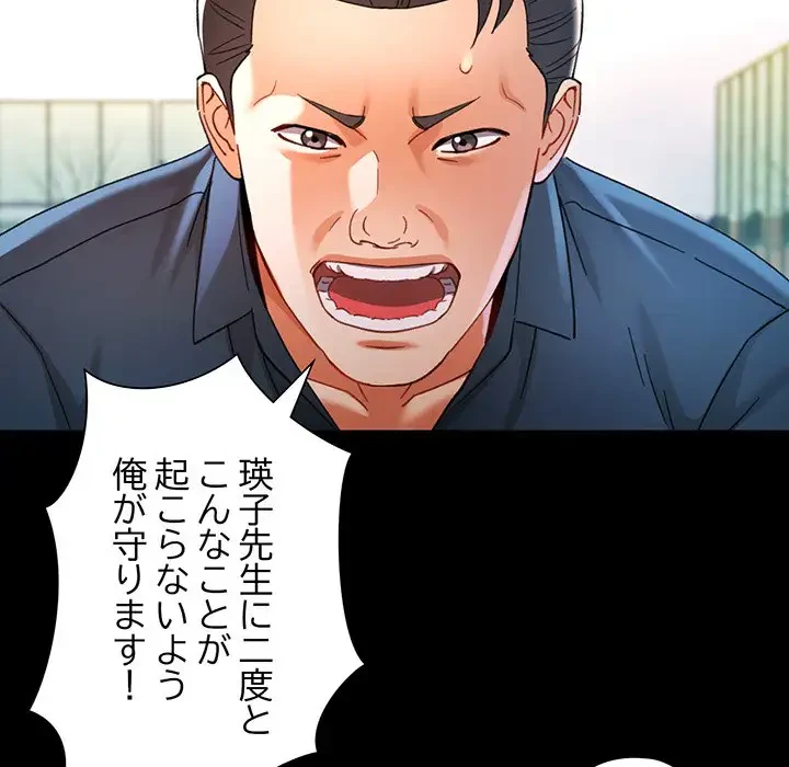 麗しのあなた 第58話 - 6