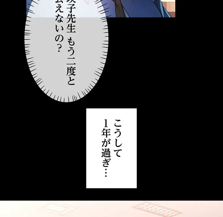 麗しのあなた 第58話 - 19