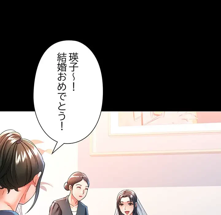 麗しのあなた 第58話 - 28