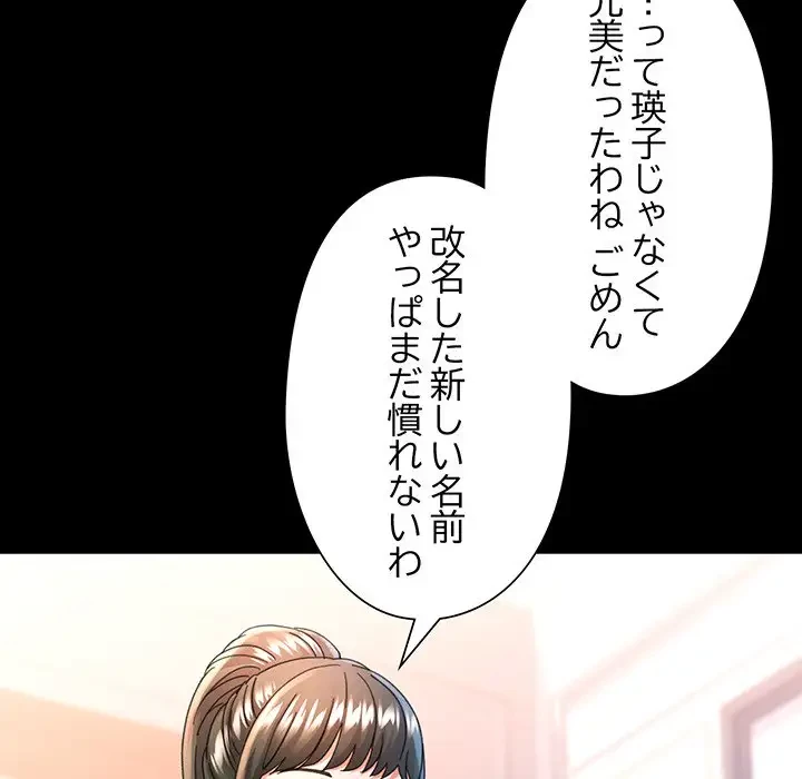 麗しのあなた 第58話 - 30