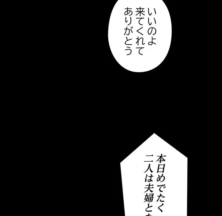 麗しのあなた 第58話 - 32