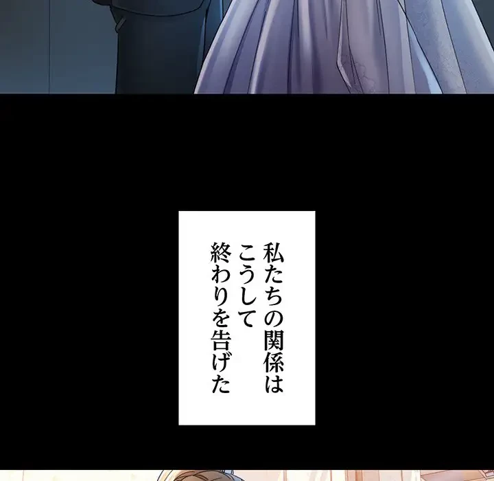 麗しのあなた 第58話 - 34