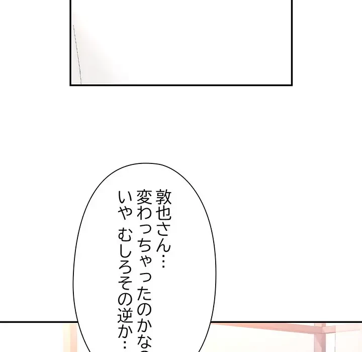 麗しのあなた 第58話 - 37