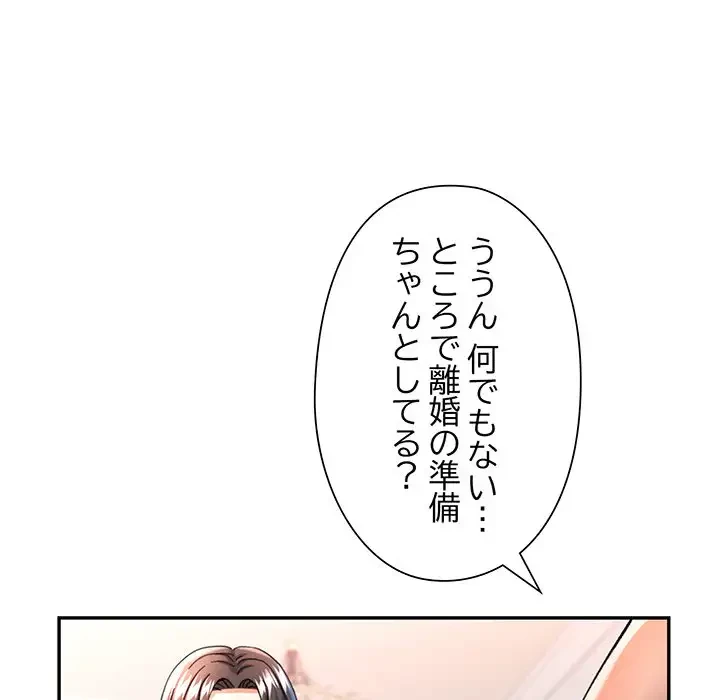 麗しのあなた 第58話 - 41