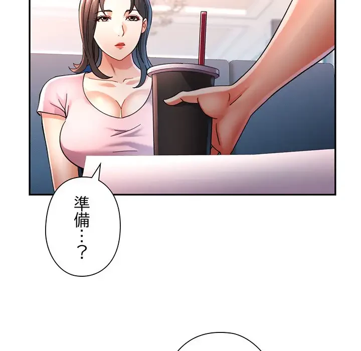 麗しのあなた 第58話 - 42