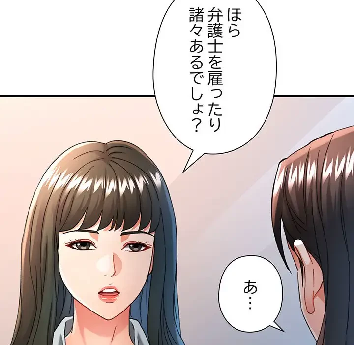 麗しのあなた 第58話 - 43