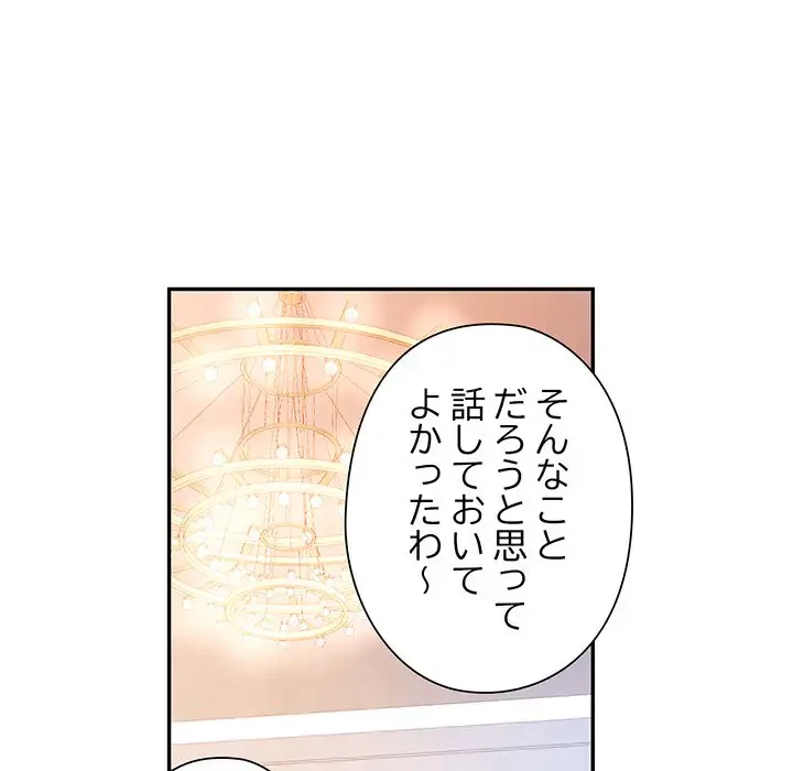 麗しのあなた 第58話 - 45